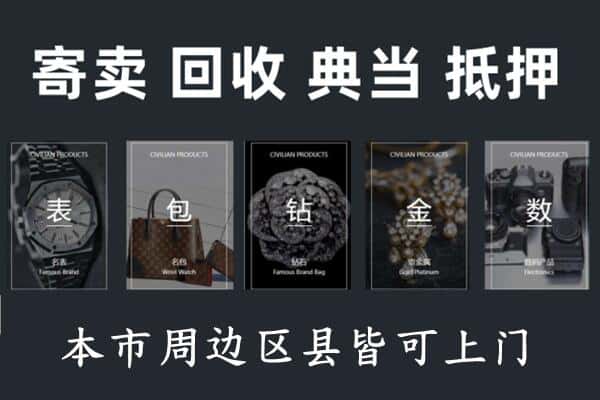 北京市朝阳奢侈品回收