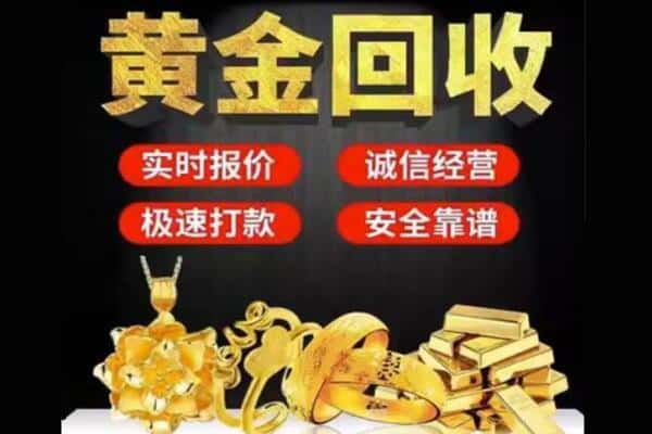 北京市朝阳回收黄金