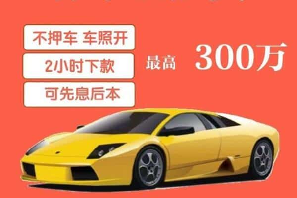 北京市朝阳汽车抵押