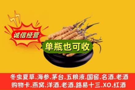 北京市朝阳回收虫草