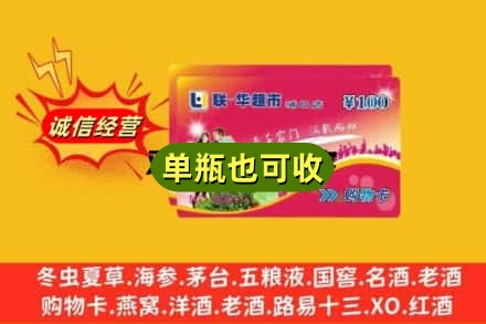 北京市朝阳回收超市卡