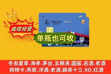 北京市朝阳回收加油卡