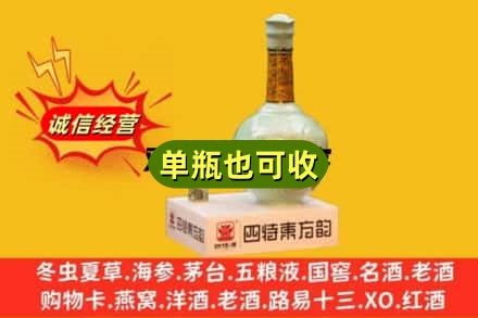 北京市朝阳诚信回收四特酒