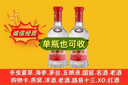 北京市朝阳诚信回收剑南春